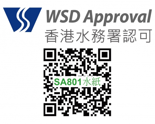 香港水務署認可 , SA801水紙_20210727