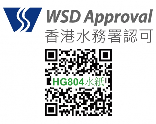 香港水務署認可 , HG804水紙_20210615