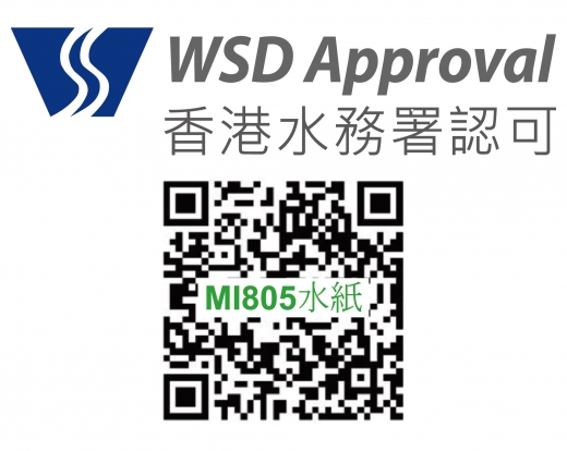 香港水務署認可 , MI805水紙_20210728
