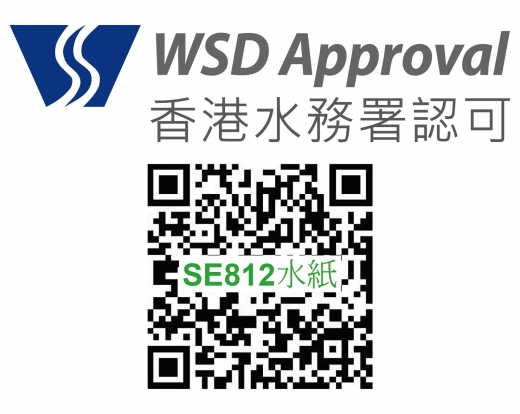 香港水務署認可 , SE812水紙_20210727