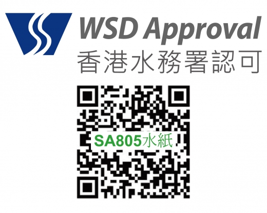 香港水務署認可 , SA805水紙_20210617
