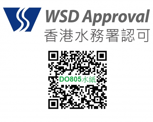 香港水務署認可 , DO805水紙