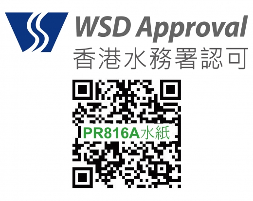 香港水務署認可 , PR816A水紙