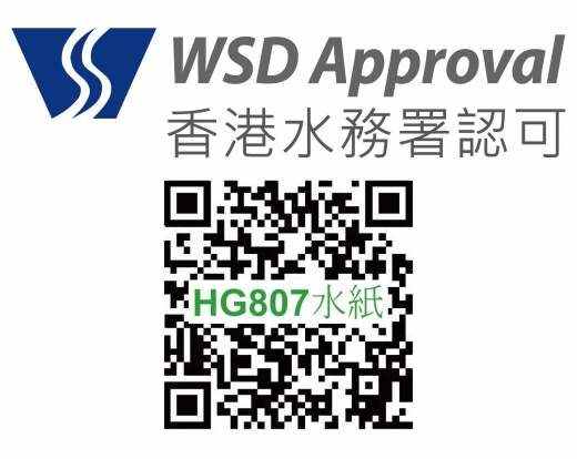 香港水務署認可 , HG807水紙_20210615