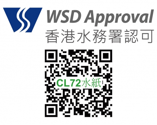 香港水務署認可 , CL72水紙_20210722