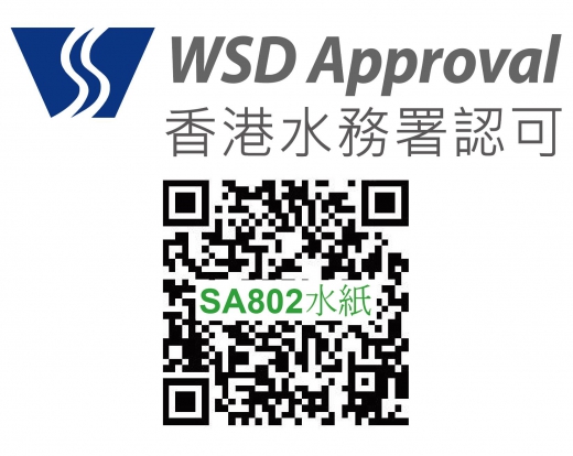 香港水務署認可 , SA802水紙_20210617