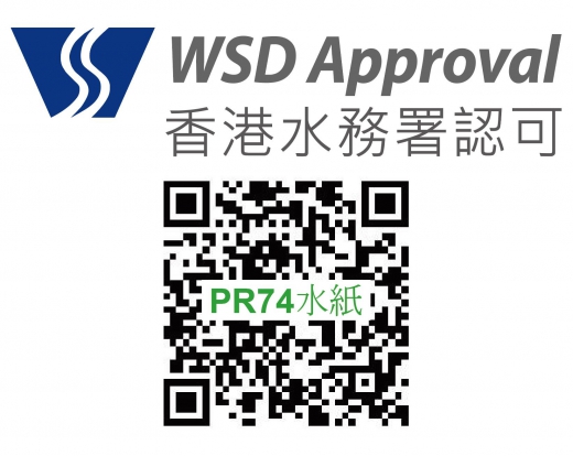 香港水務署認可 , PR74水紙_20210617