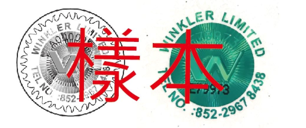 甚麼是防偽標籤?