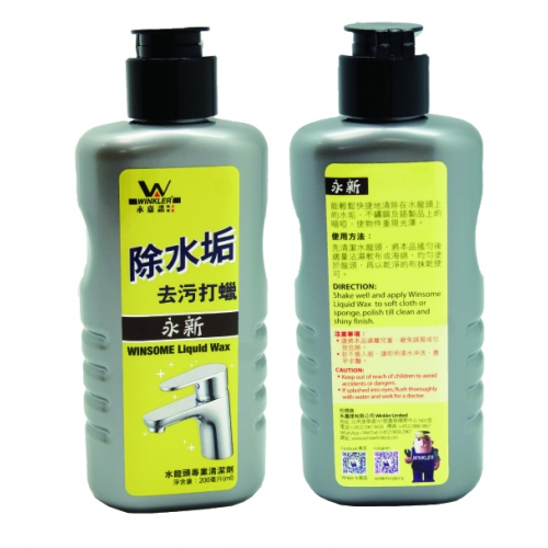 蠟水