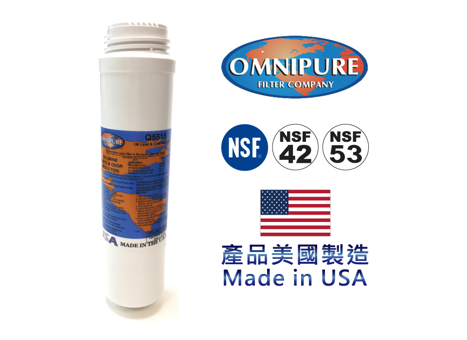 Q5515 Omnipure活性碳濾芯 (美國製造)